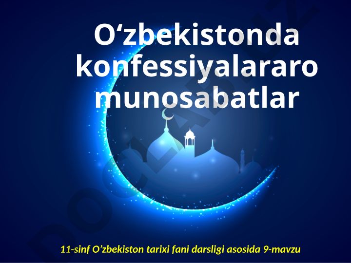 O‘zbekistonda konfessiyalararo munosabatlar va dinlararo bag‘rikenglik