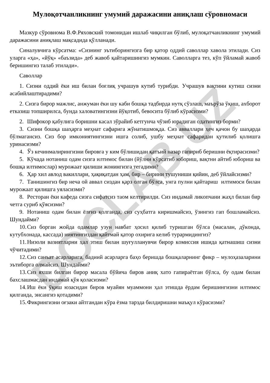 Мулоқотчанликнинг умумий даражасини аниқлаш сўровномаси