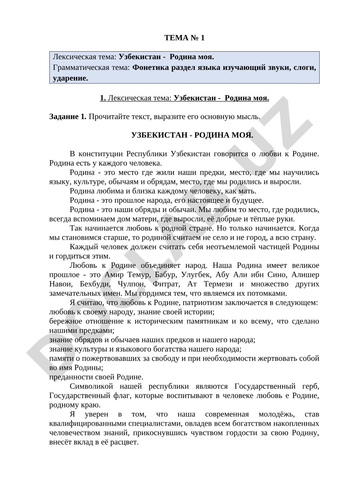 Узбекистан - Родина моя. Фонетика: звуки, слоги, ударение
