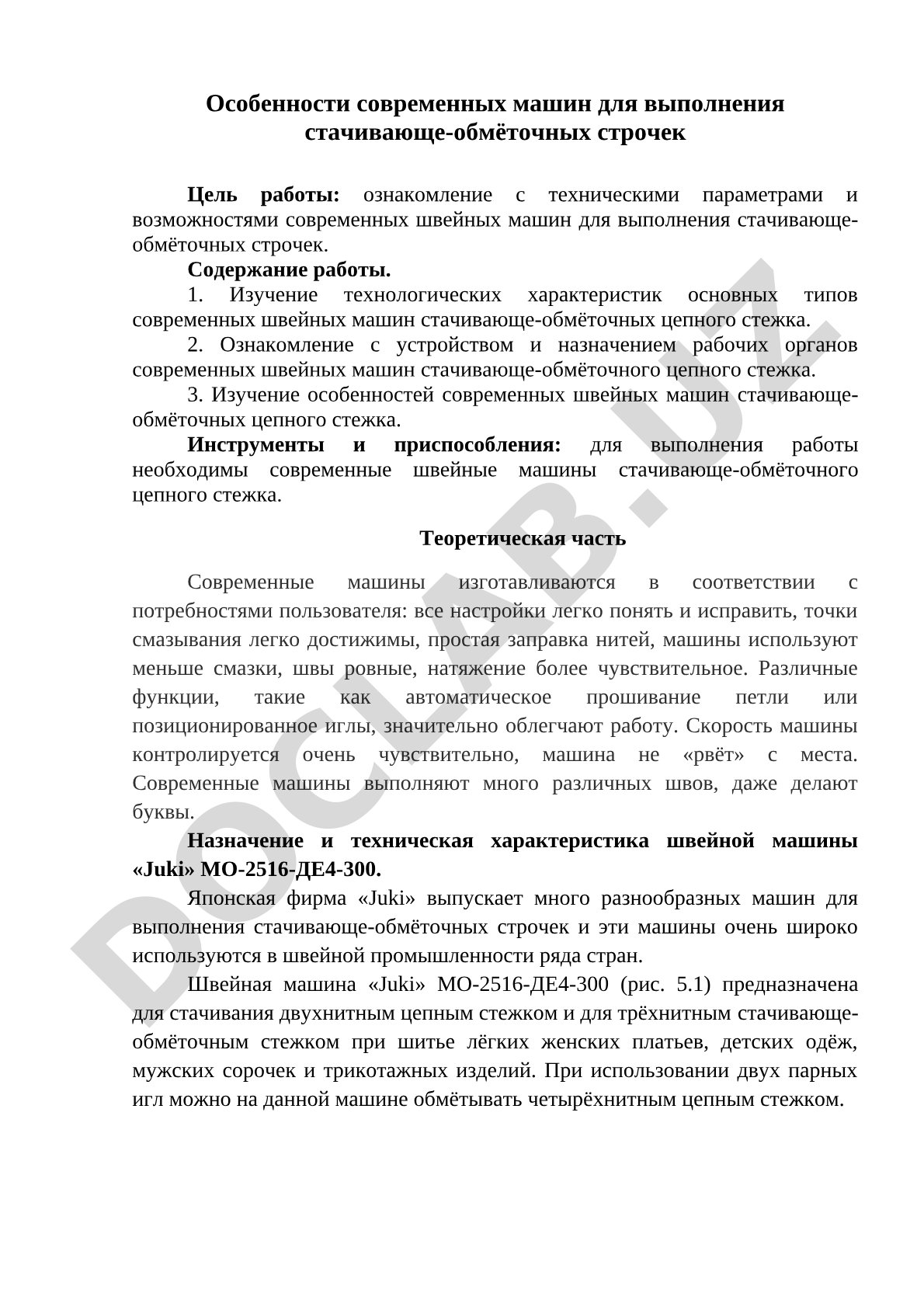 Особенности современных машин для выполнения стачивающе-обмёточных строчек