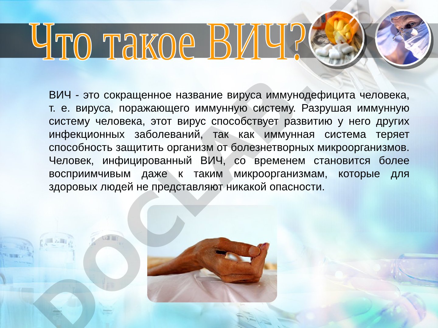 Общие сведения о ВИЧ, пути передачи, статистика распространенности