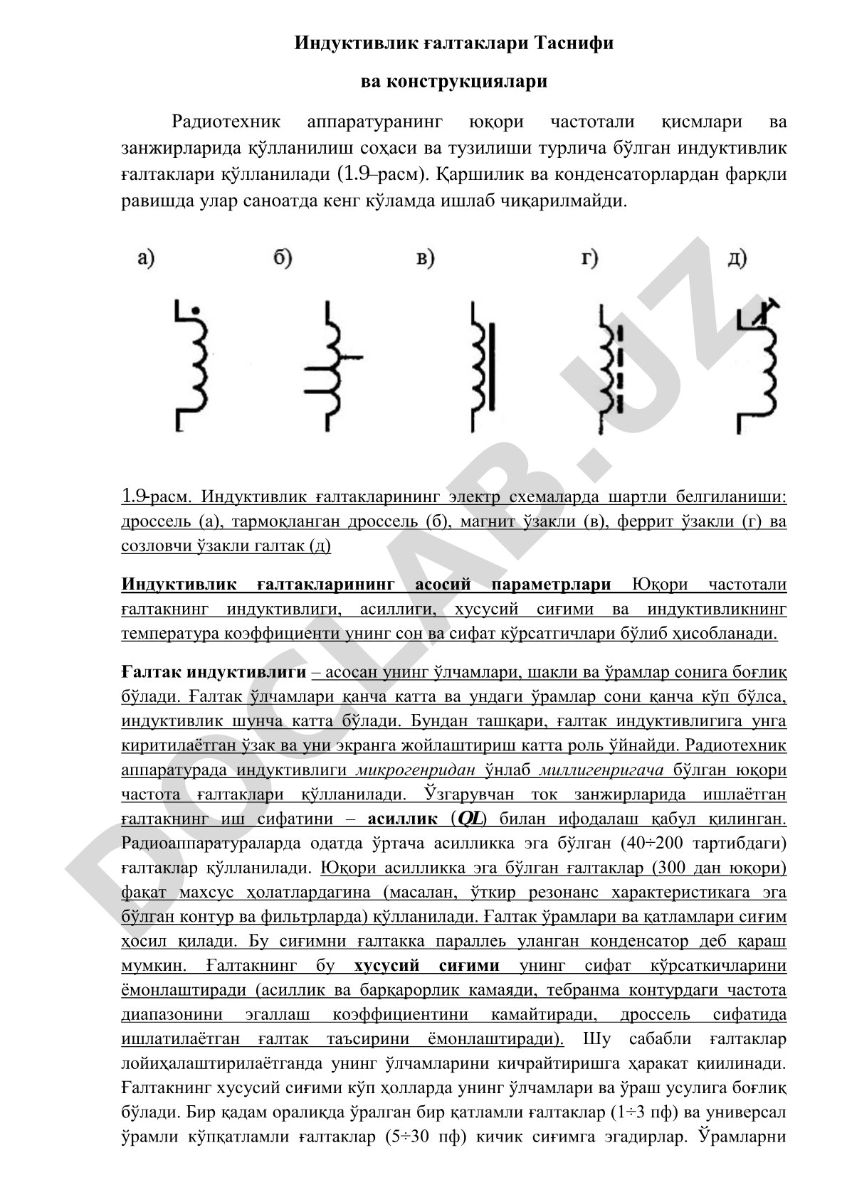 Индуктивлик ғалтаклари таснифи ва конструкциялари
