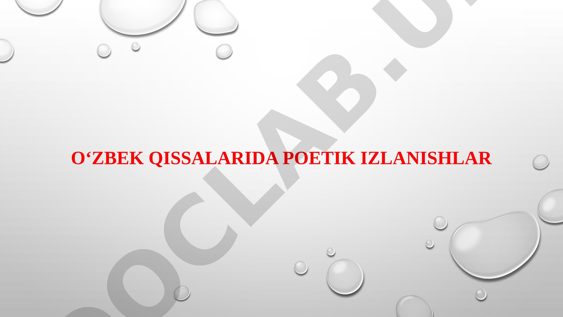 O'zbek qissalarida poetik izlanishlar