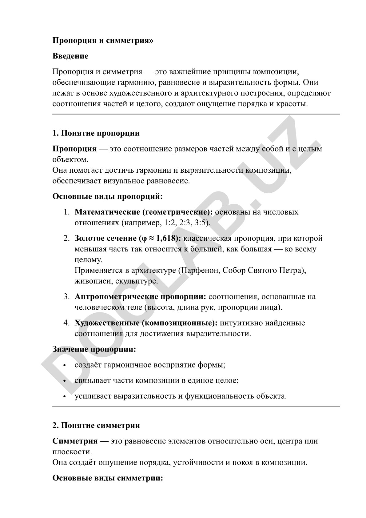 Пропорция и симметрия в композиции