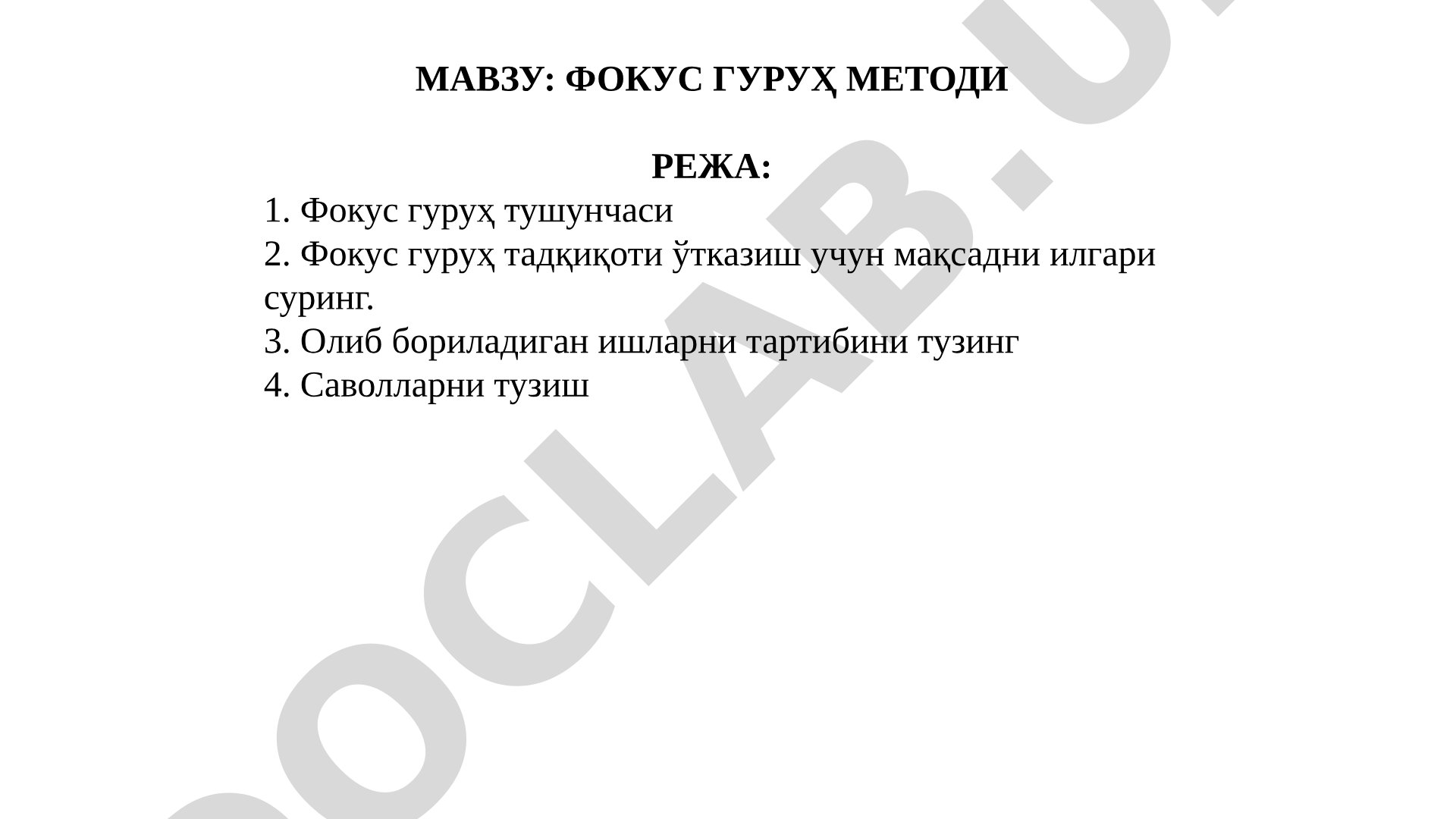 Фокус гуруҳ методи