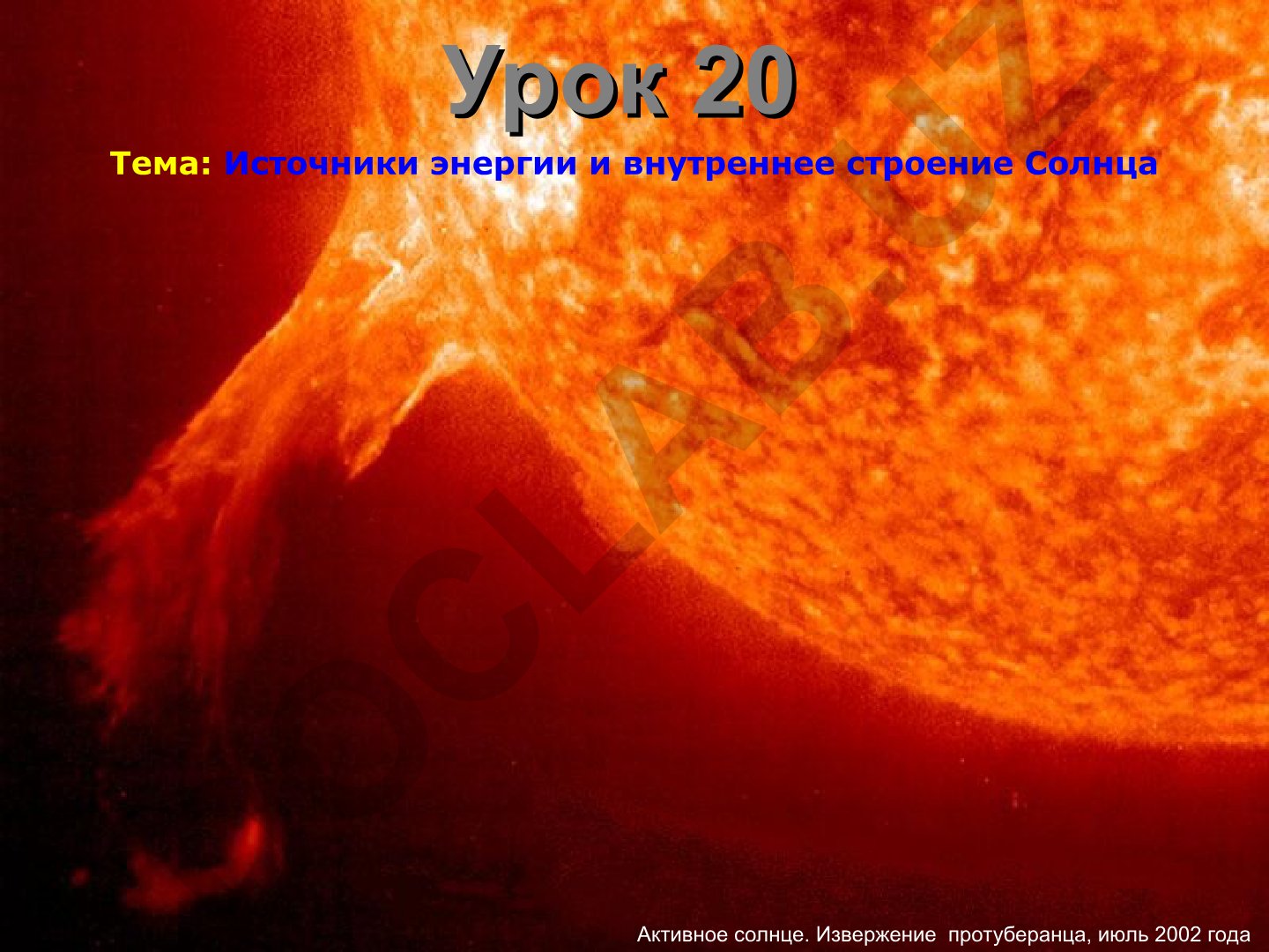 Источники энергии и внутреннее строение Солнца