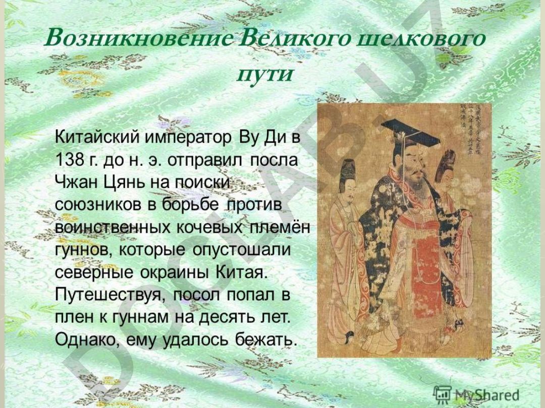 Великий Шёлковый путь: история, значение и торговые маршруты