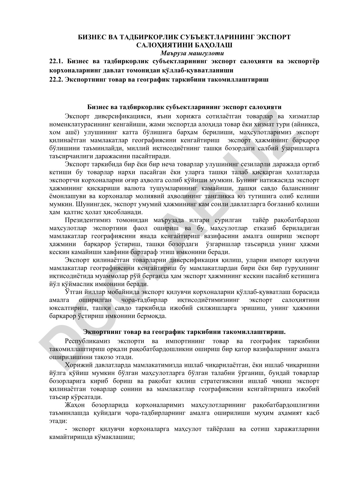 Бизнес ва тадбиркорлик субъектларининг экспорт салоҳиятини баҳолаш
