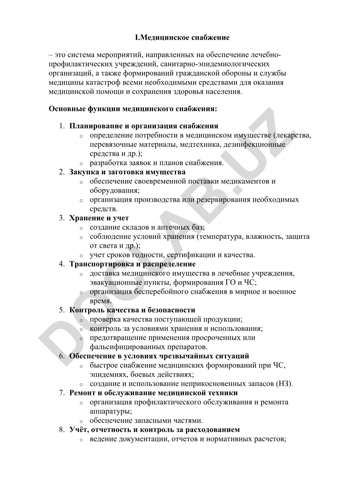 Медицинское снабжение: планирование, закупка, хранение и распределение