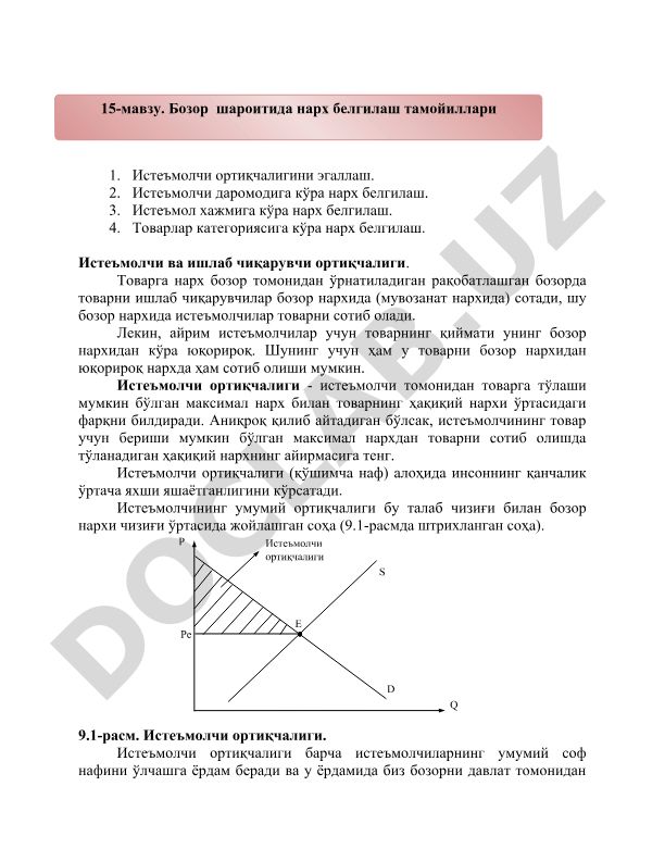 Бозор шароитида нарх белгилаш тамойиллари