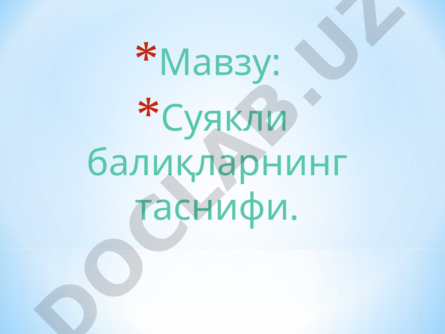 Суякли балиқларнинг таснифи. Янги систематика бўйича
