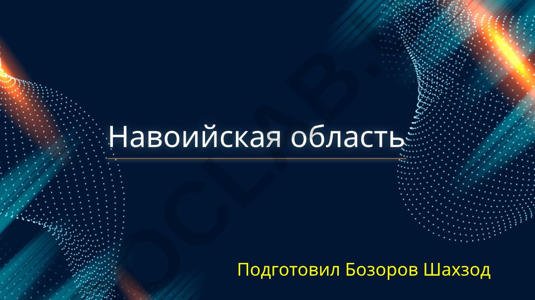 Навоийская область: история, природа и промышленное развитие