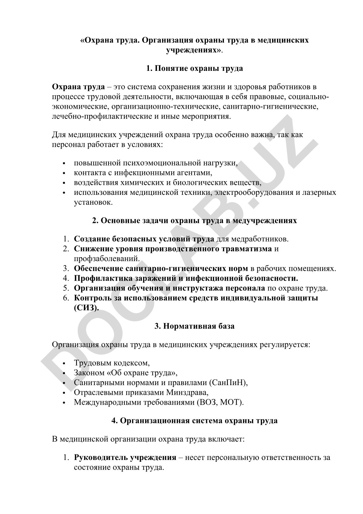 Охрана труда в медицинских учреждениях