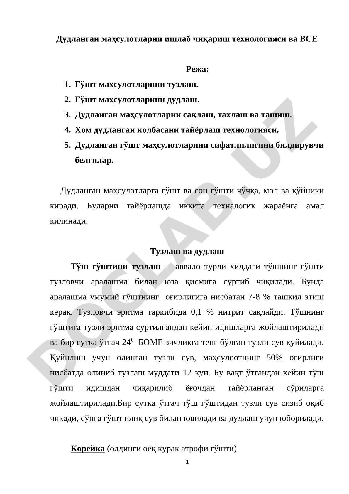 Дудланган маҳсулотларни ишлаб чиқариш технологияси
