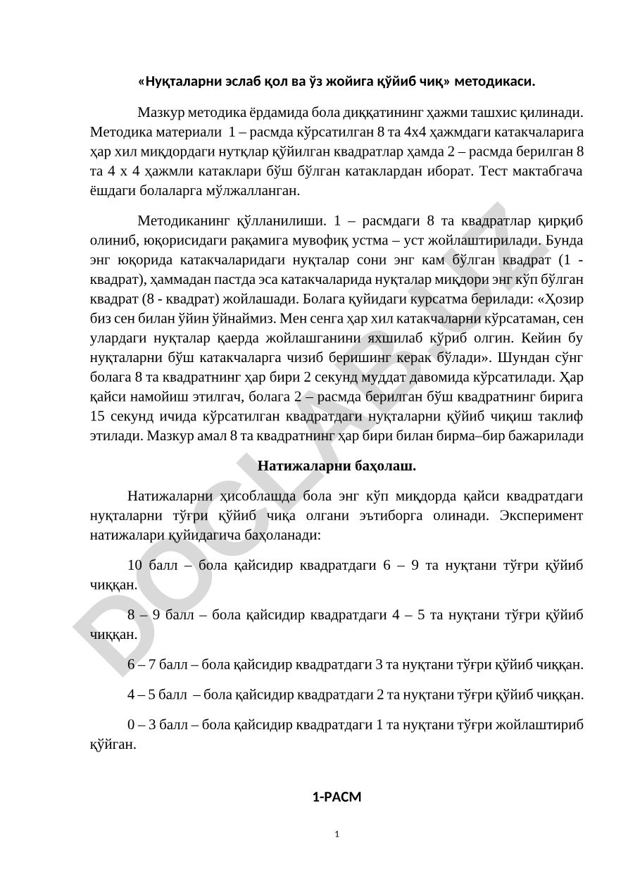 «Нуқталарни эслаб қол ва ўз жойига қўйиб чиқ» методикаси