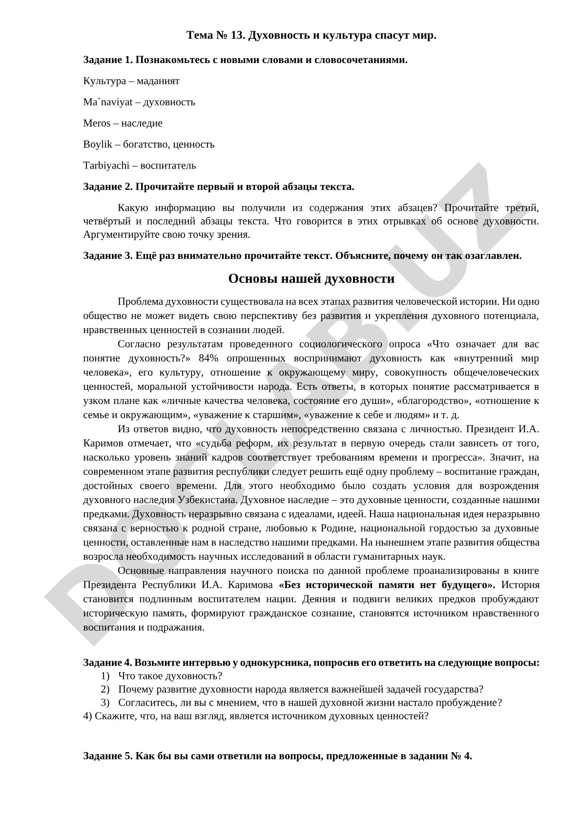 Духовность и культура спасут мир