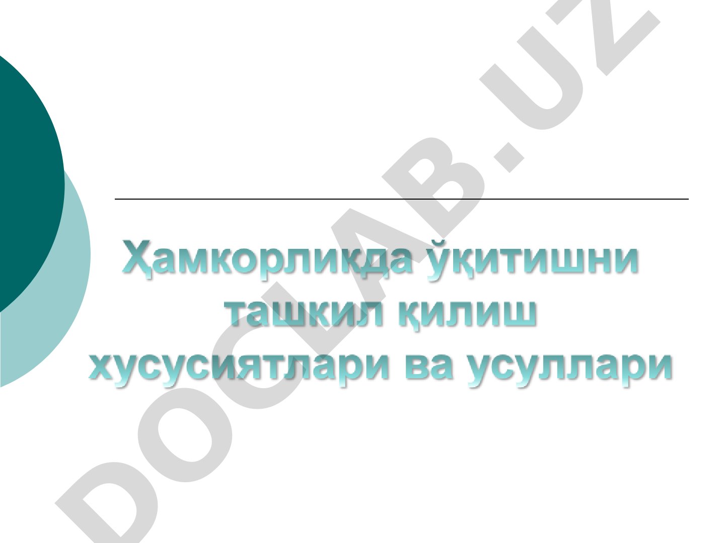 ХХ асрда ҳамкорлик педагогикасининг ривожланиши ва асосий ғоялари