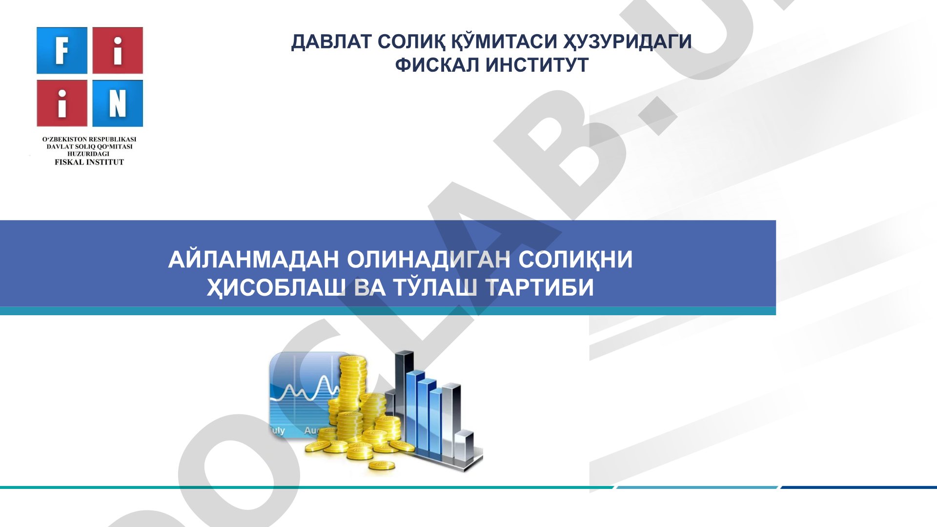 Айланмадан олинадиган солиқни ҳисоблаш ва тўлаш тартиби