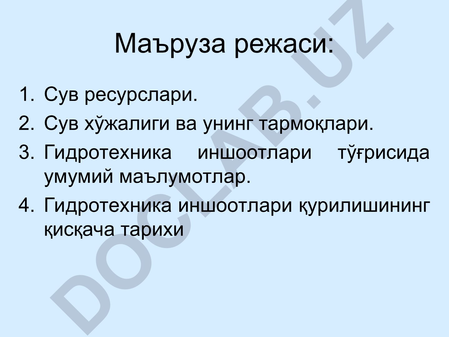 Сув ресурслари ва гидротехника иншоотлари