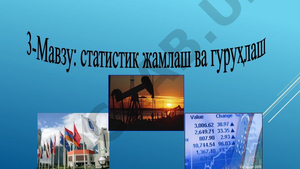 Статистик жамлаш ва гуруҳлаш