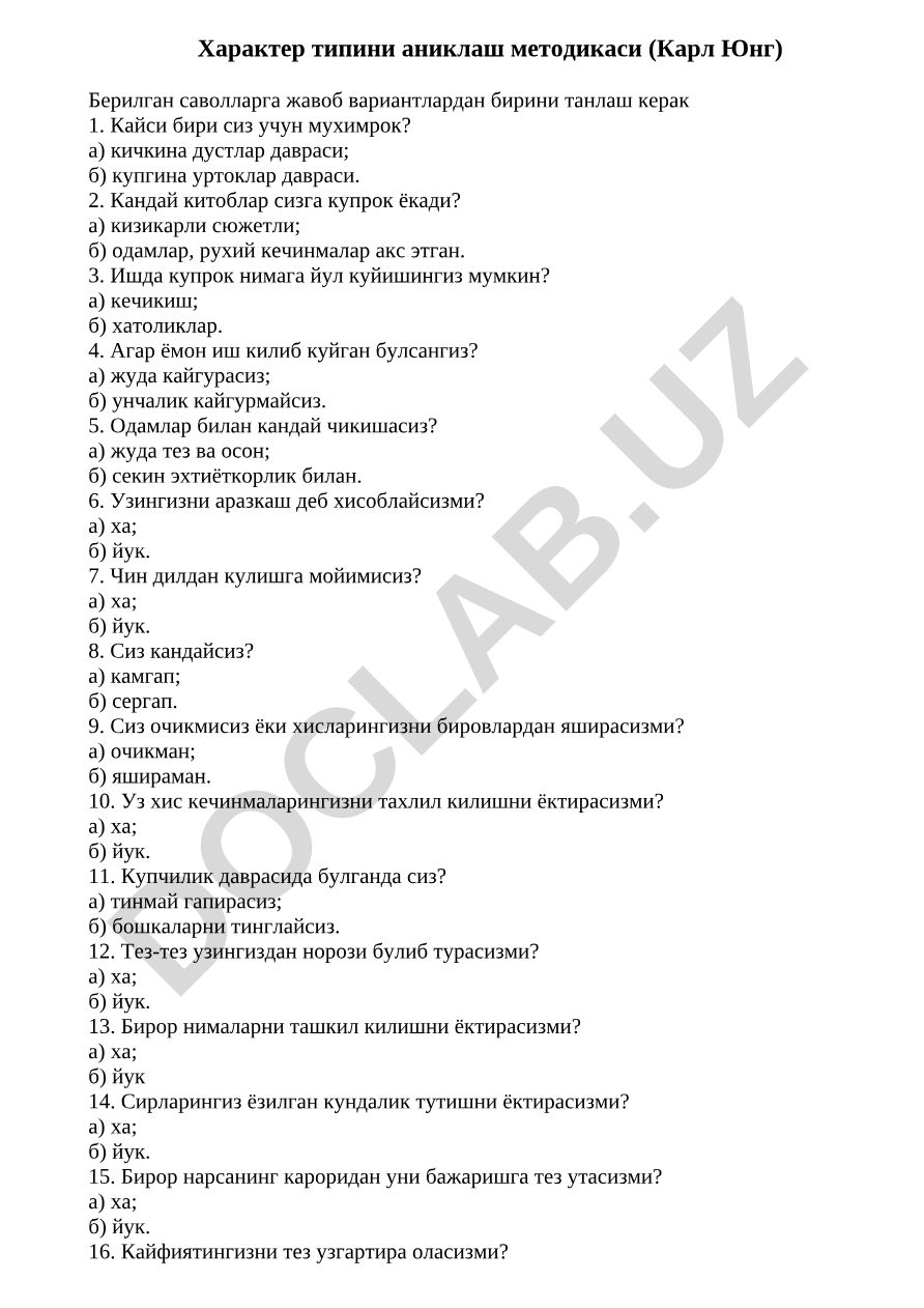 Карл Юнгнинг характер типини аниклаш методикаси