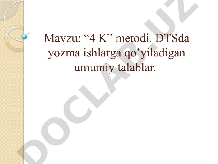 “4 K” metodi. DTSda yozma ishlarga qo’yiladigan umumiy talablar