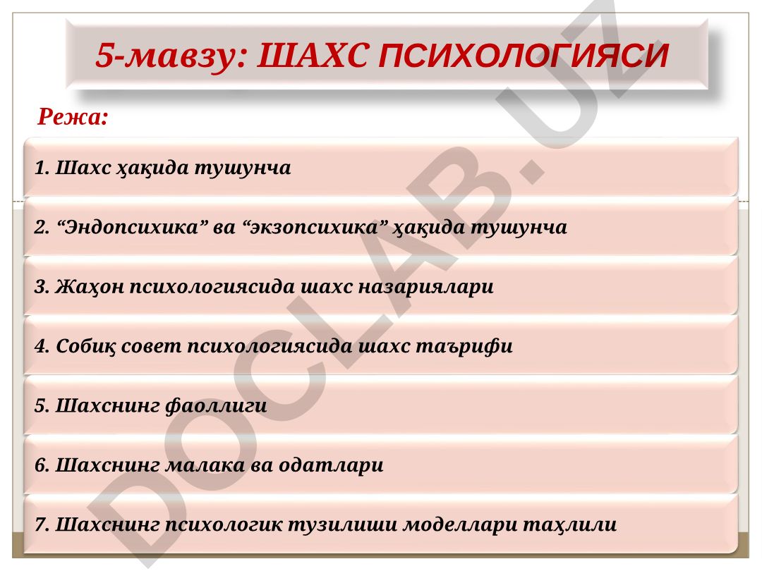 Шахс психологияси: тушунчалар, назариялар ва тузилиш моделлари
