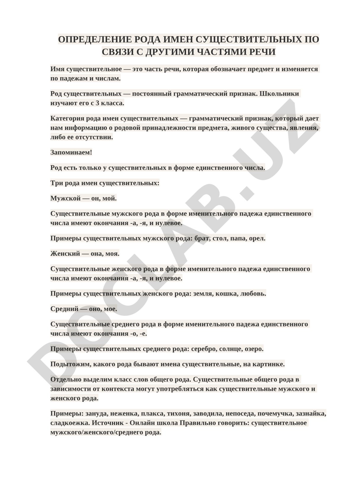 Определение рода имен существительных по связи с другими частями речи