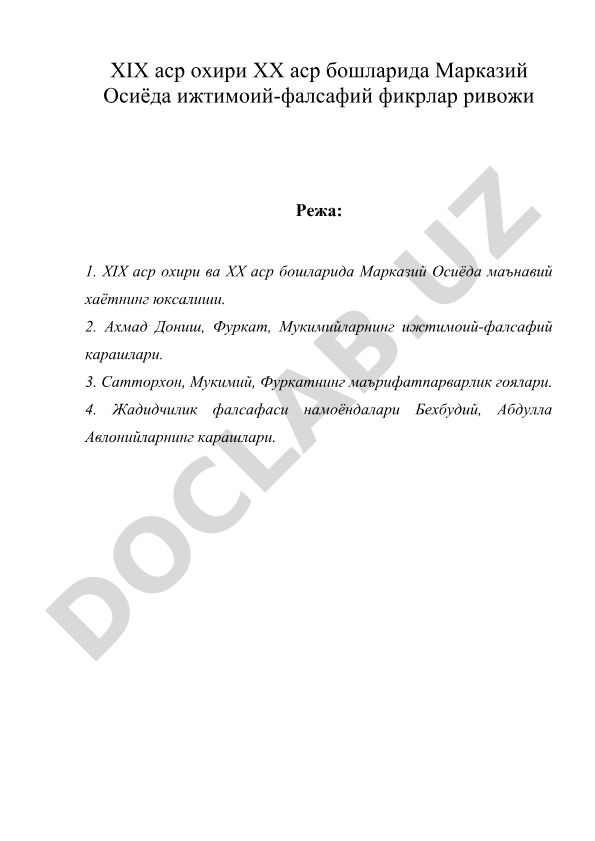 XIX аср охири XX аср бошларида Марказий Осиёда ижтимоий-фалсафий фикрлар ривожи