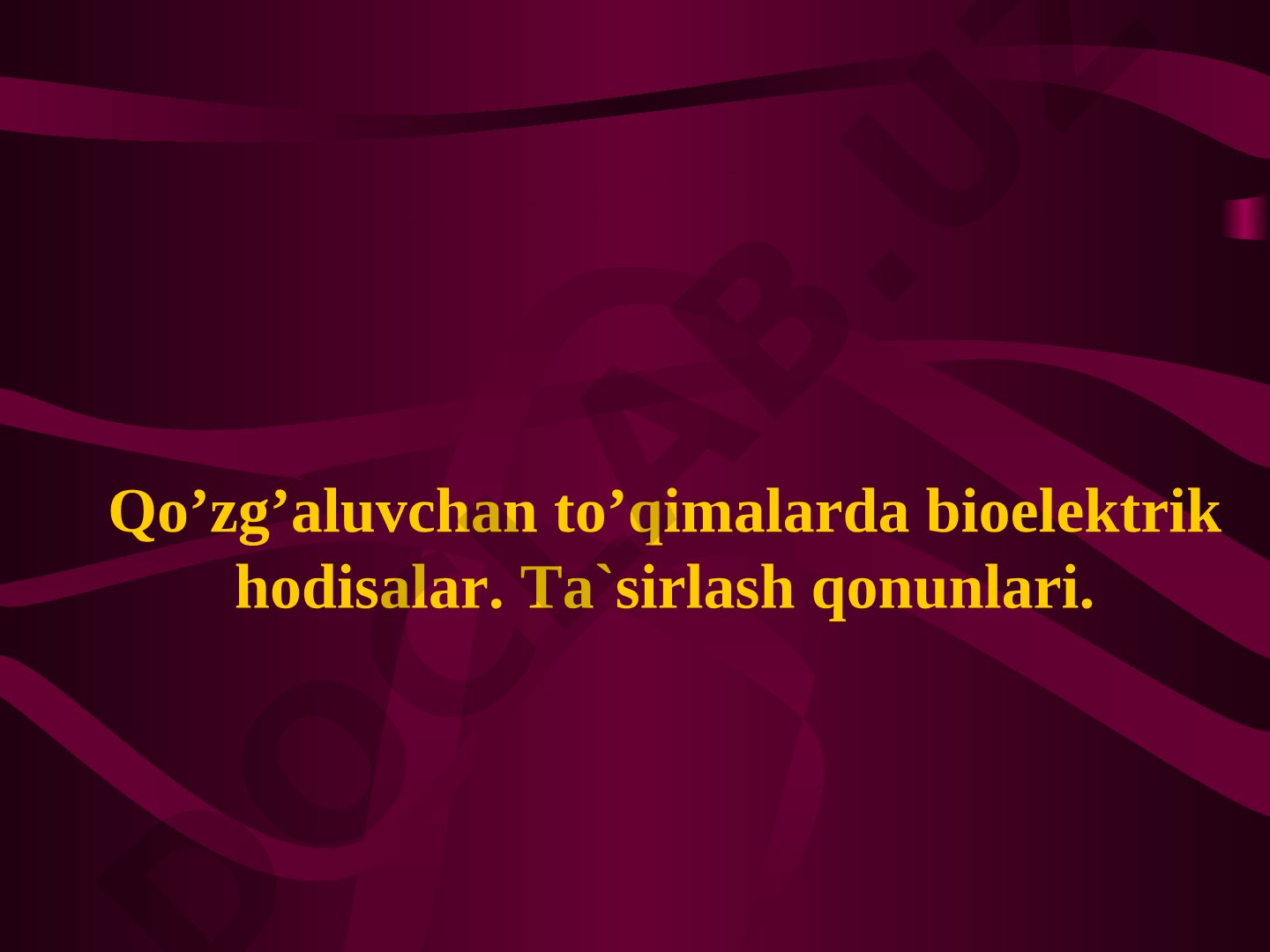 Qo'zg'aluvchan to'qimalarda bioelektrik hodisalar. Ta'sirlash qonunlari