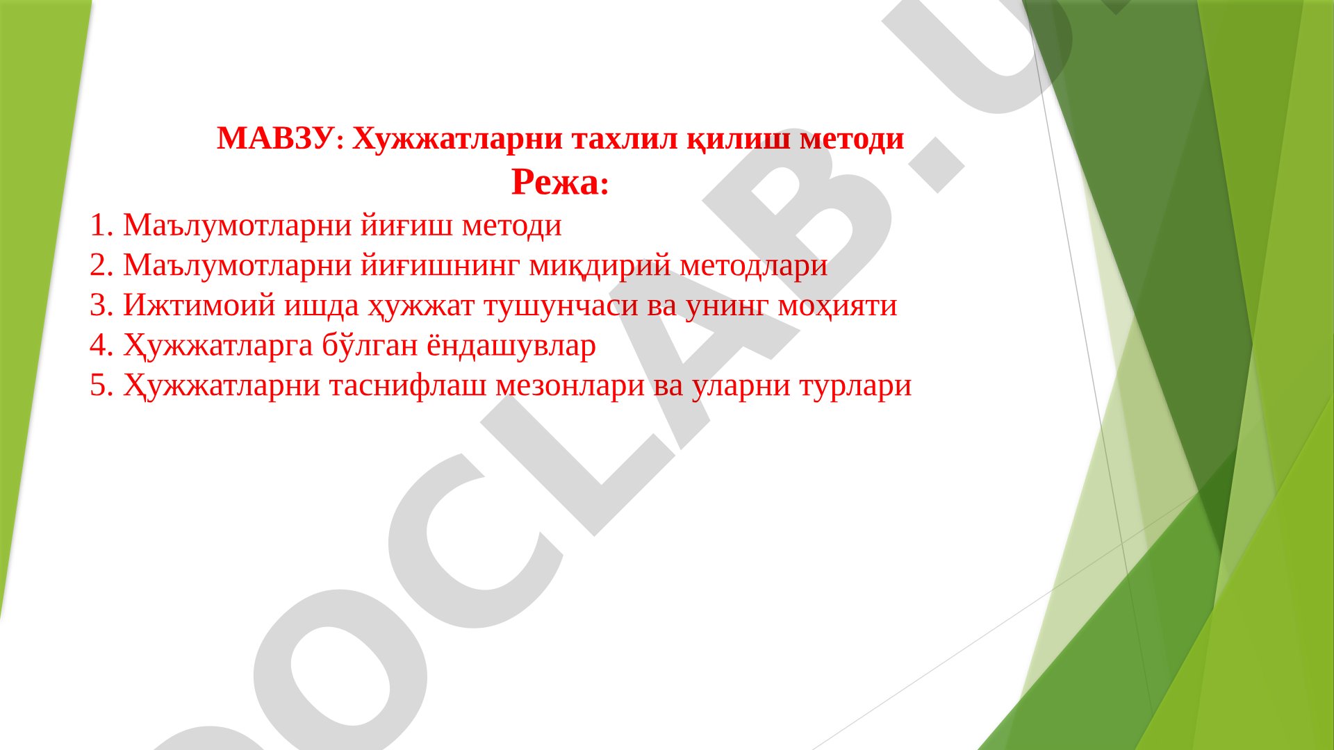 Хужжатларни тахлил қилиш методи