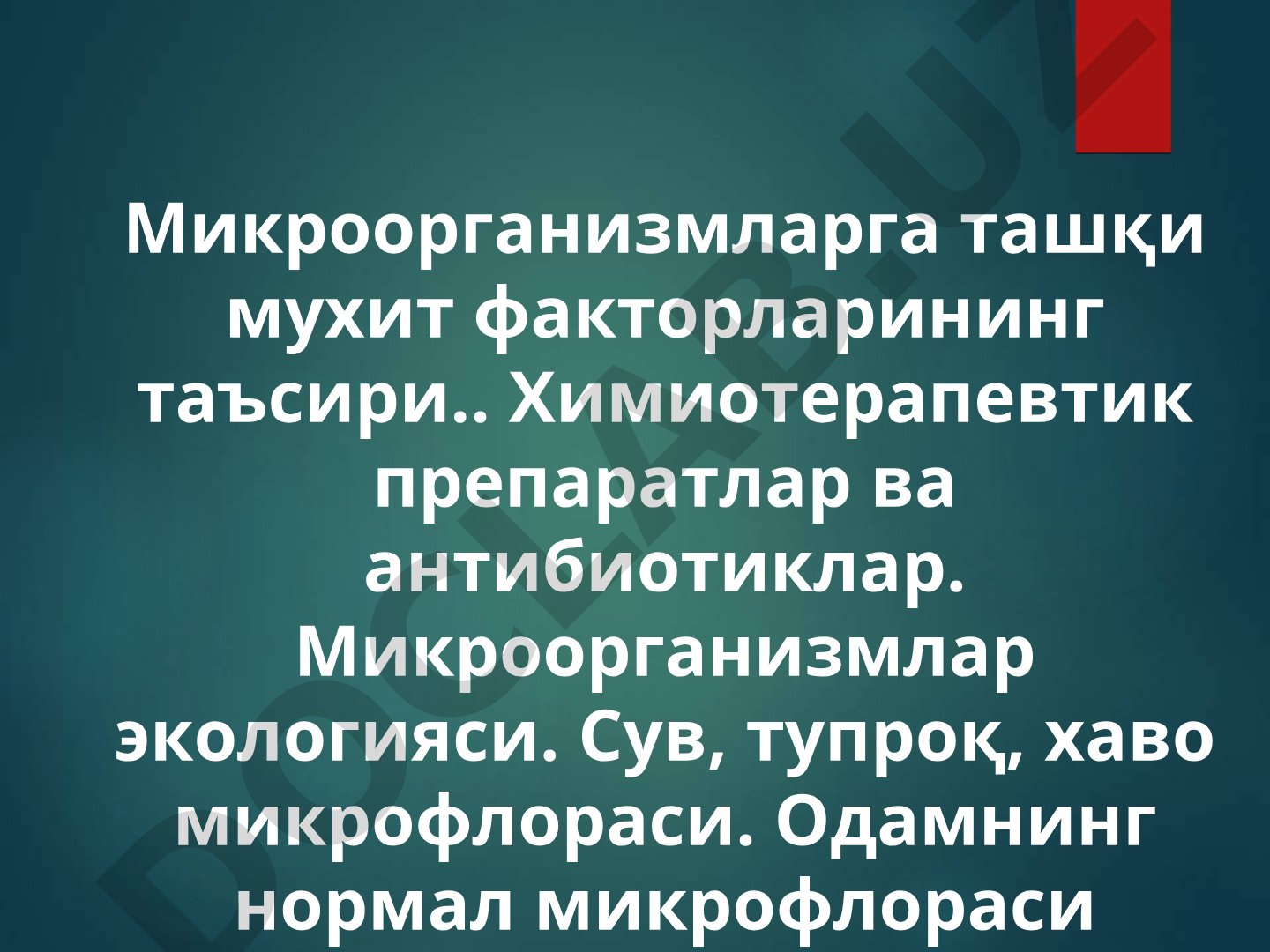 Микроорганизмларга ташқи мухит факторларининг таъсири