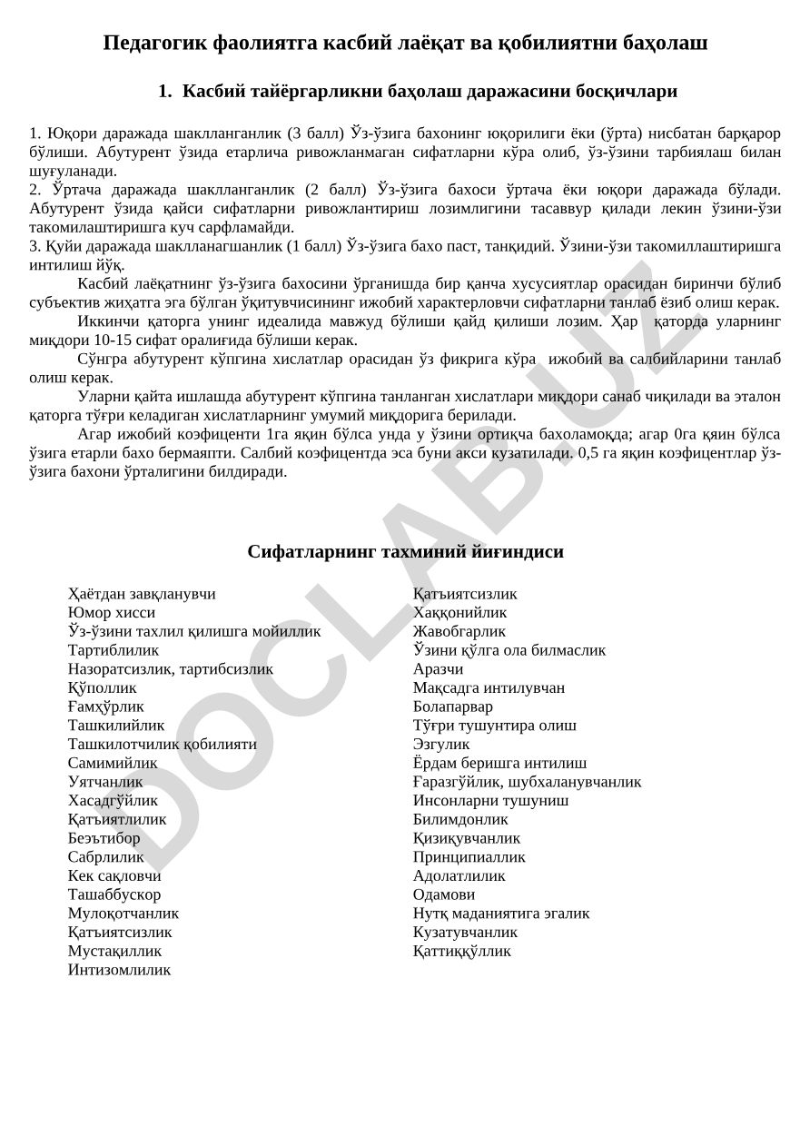 Педагогик фаолиятга касбий лаёқат ва қобилиятни баҳолаш