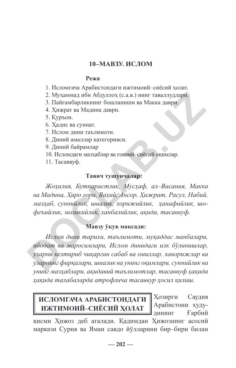 Ислом дини тарихи, таълимоти ва мазҳаблари