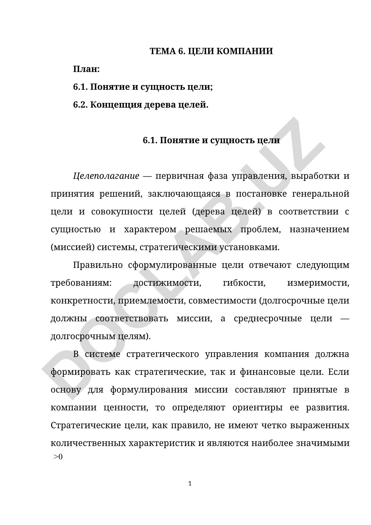 Цели компании: понятие, сущность и концепция дерева целей
