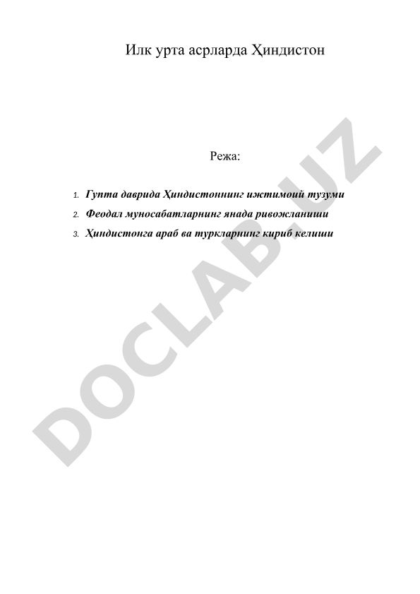 Илк урта асрларда Ҳиндистон