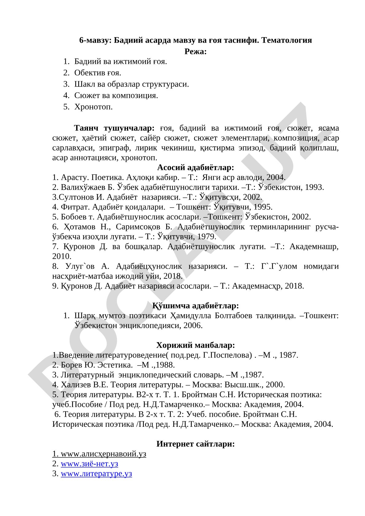 Бадиий асарда мавзу ва ғоя таснифи. Тематология