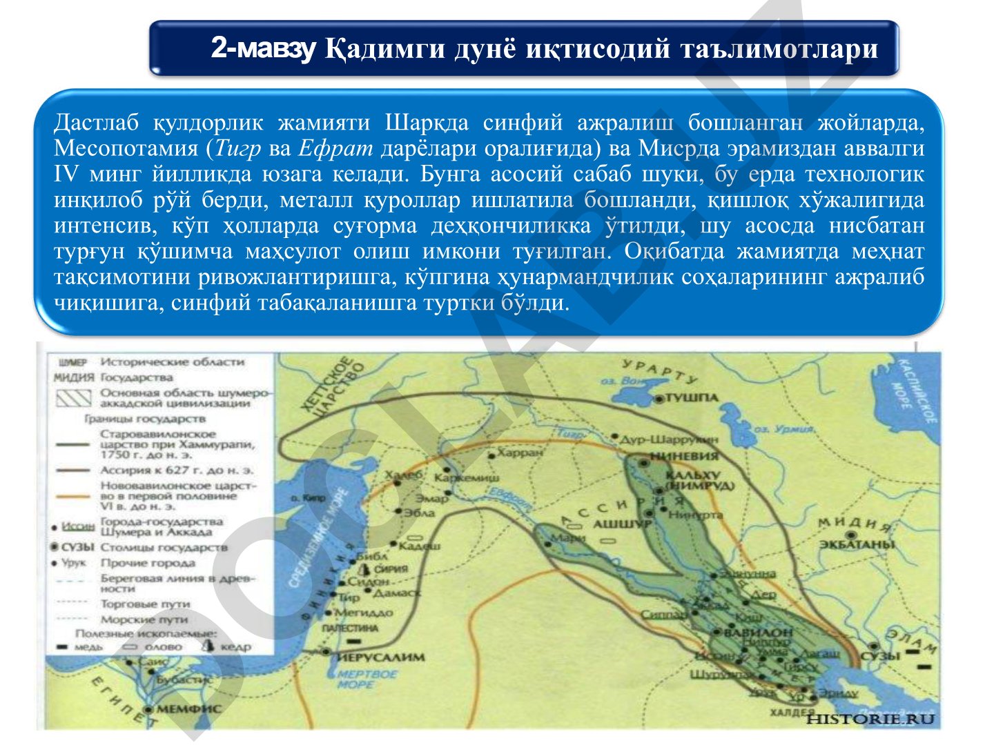 Шарқда қулдорлик жамиятининг пайдо бўлиши ва синфий ажралиш
