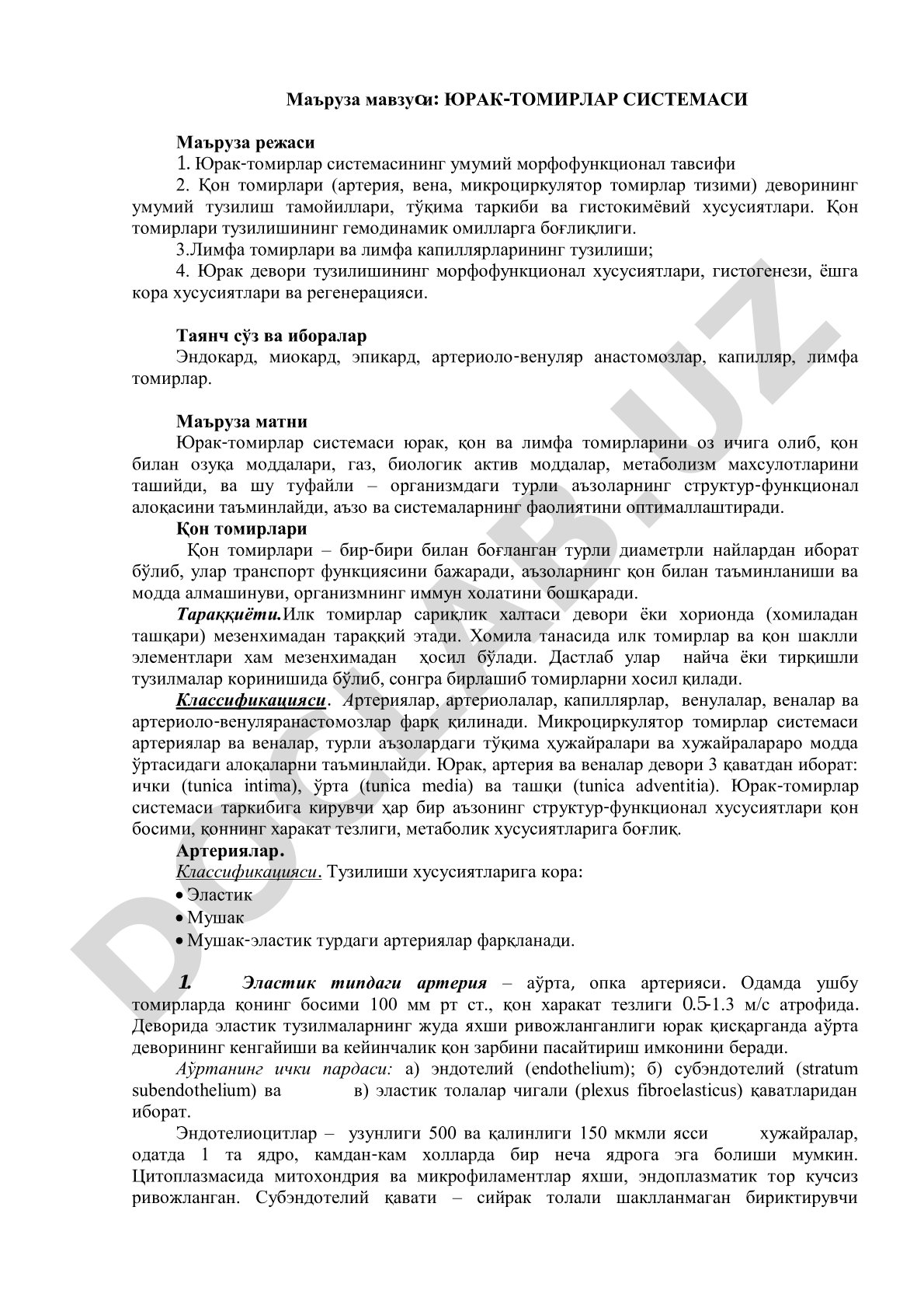 Юрак-томирлар системаси