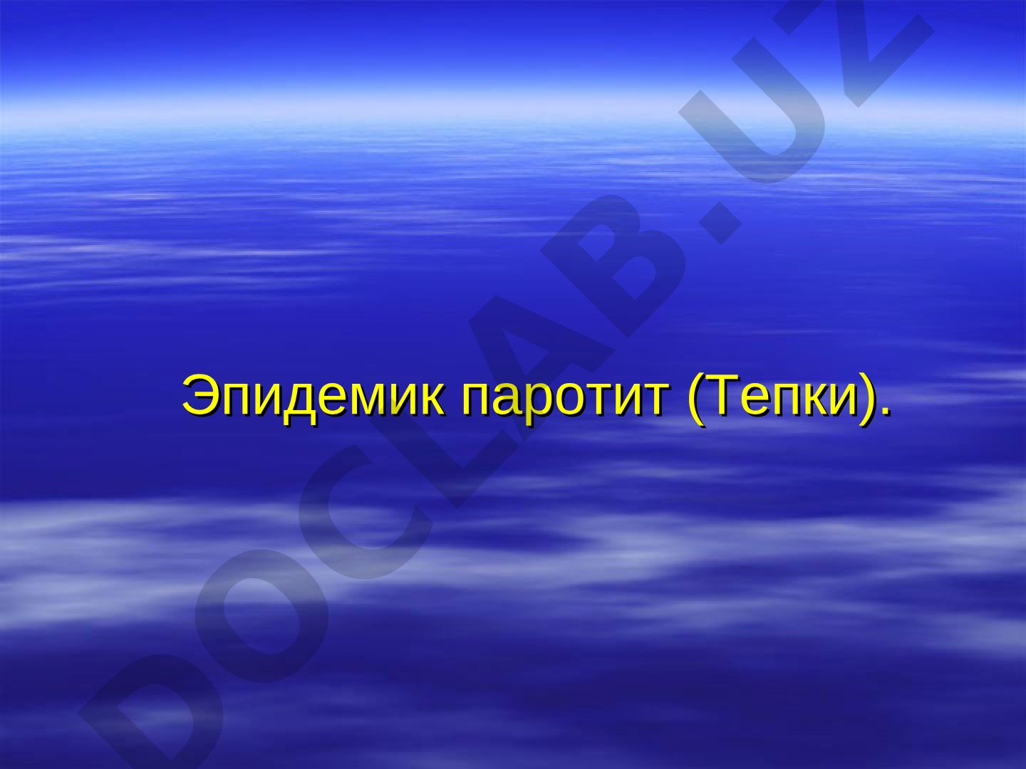 Эпидемик паротит: патогенез, тасниф, клиника, ташхисот, даволаш, профилактика