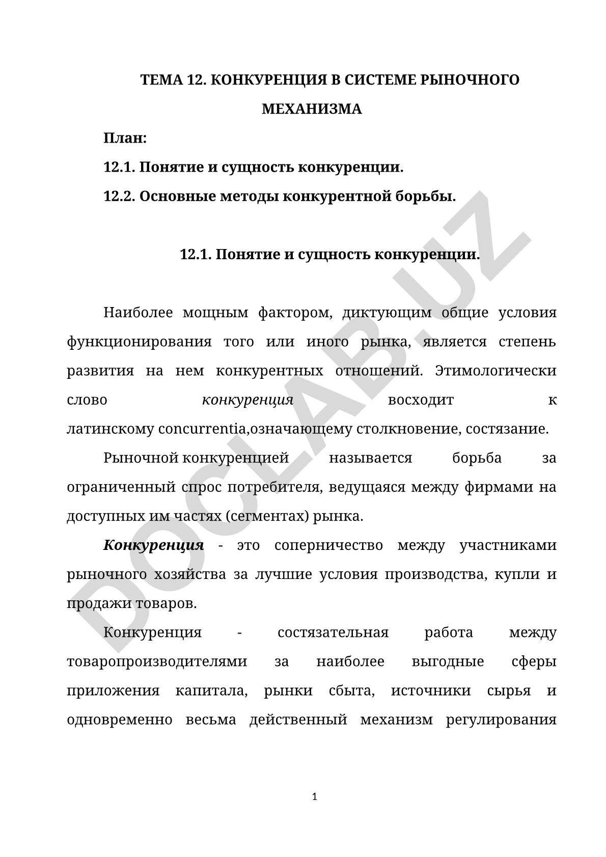 Конкуренция в системе рыночного механизма