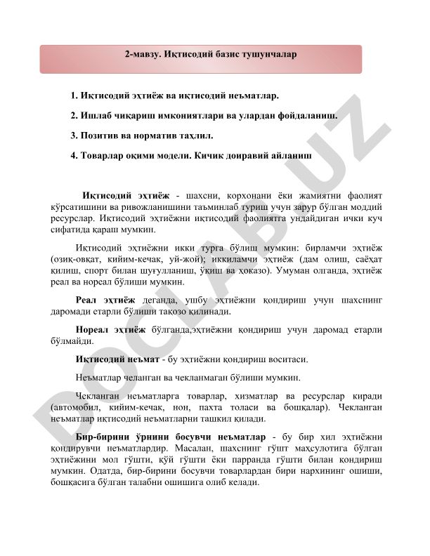 Иқтисодий базис тушунчалар