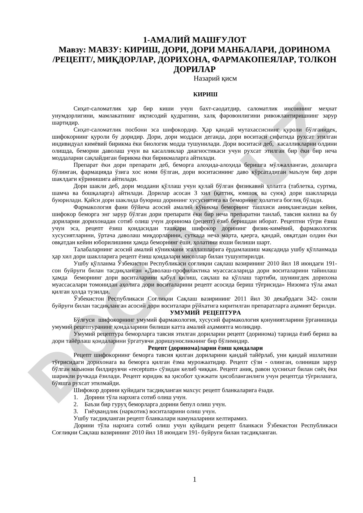 Кириш, дори, дори манбалари, доринома, миқдорлар, дорихона, фармакопеялар, толкон дорилар