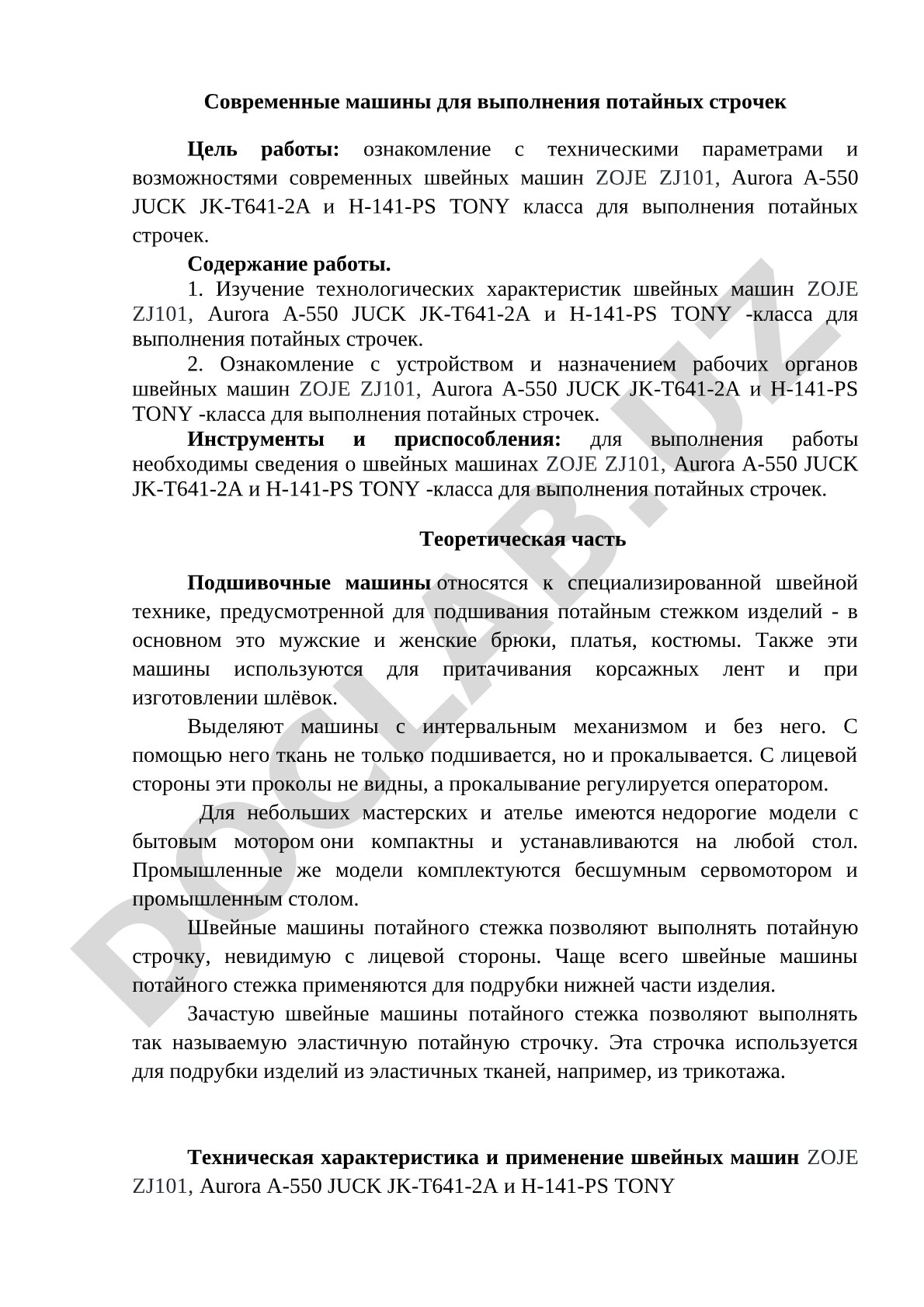 Современные машины для выполнения потайных строчек