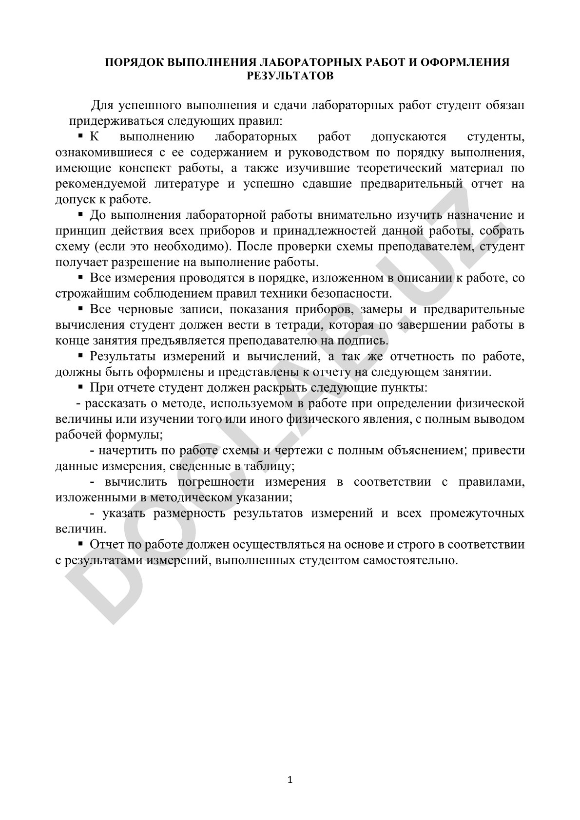 Порядок выполнения лабораторных работ и оформления результатов