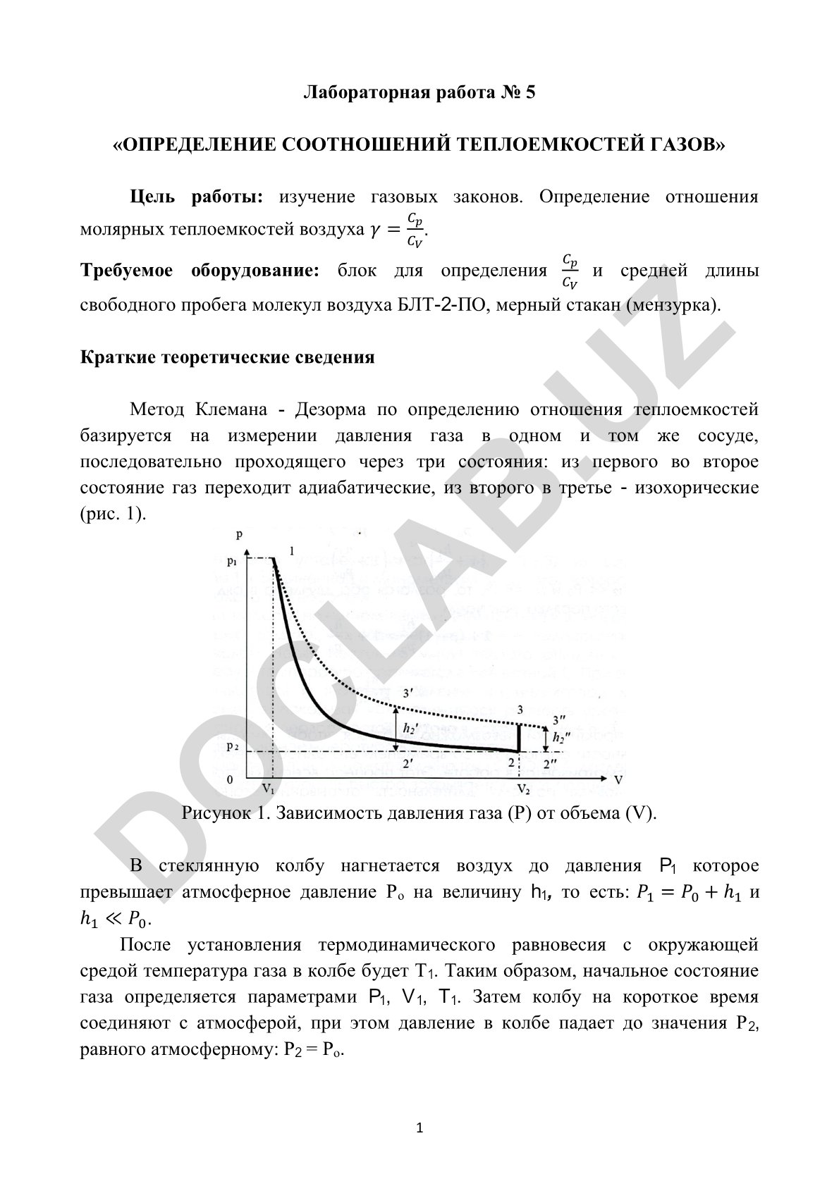 Определение соотношений теплоемкостей газов