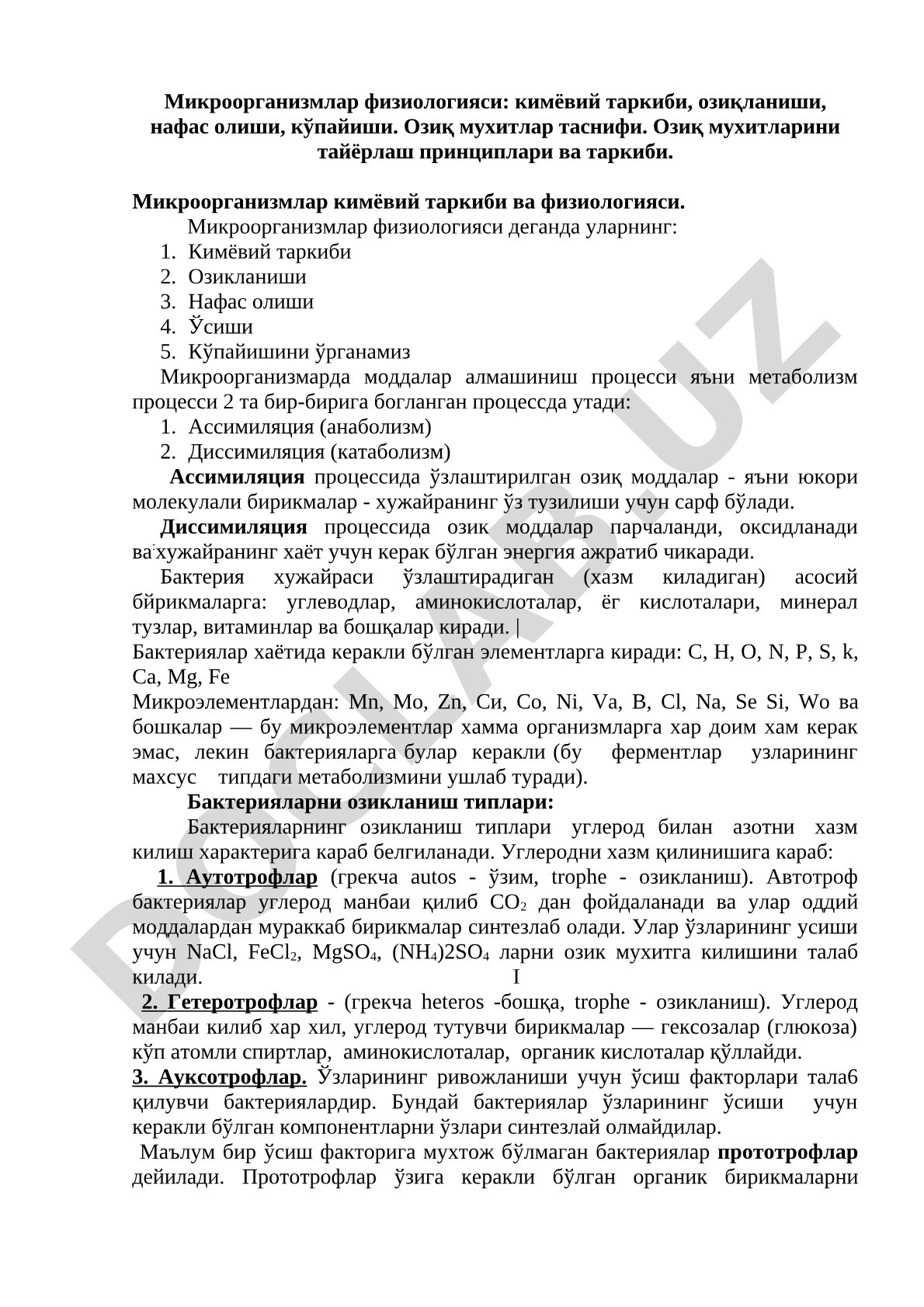Микроорганизмлар физиологияси: кимёвий таркиби, озиқланиши, нафас олиши, кўпайиши