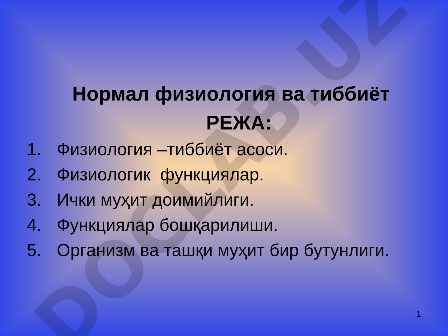 Нормал физиология ва тиббиёт