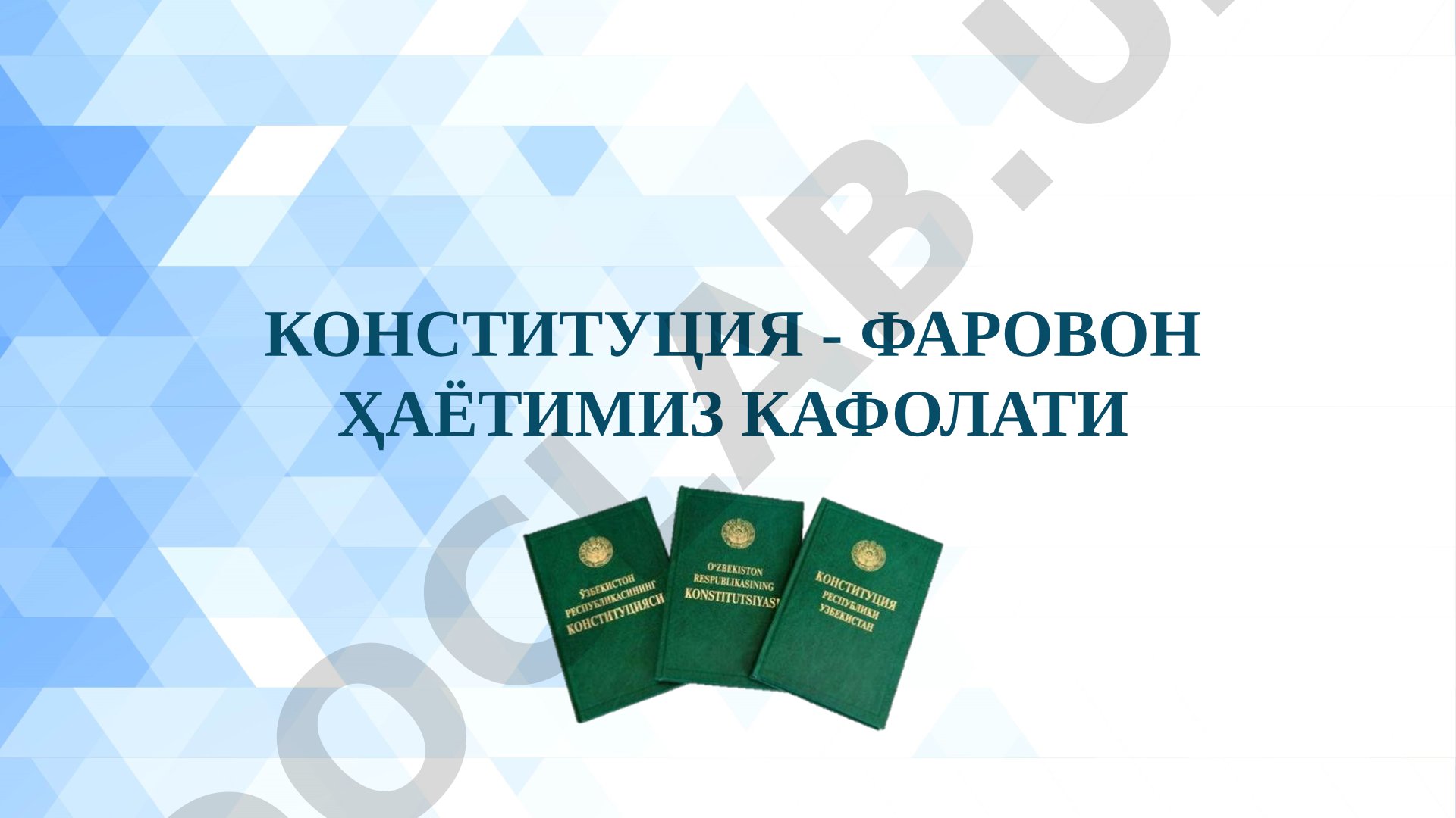 Конституция - фаровон ҳаётимиз кафолати