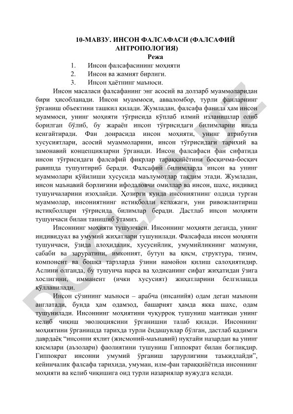 Инсон фалсафаси (фалсафий антропология)
